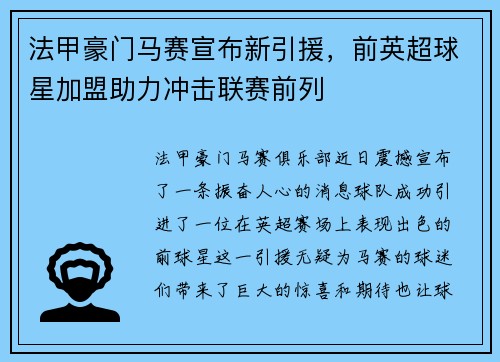 法甲豪门马赛宣布新引援，前英超球星加盟助力冲击联赛前列