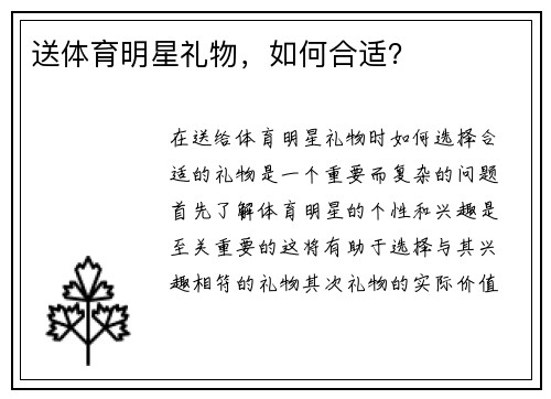 送体育明星礼物，如何合适？