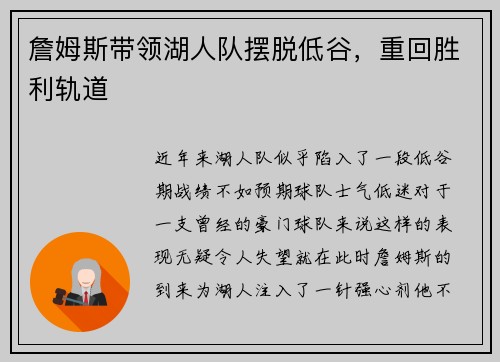 詹姆斯带领湖人队摆脱低谷，重回胜利轨道