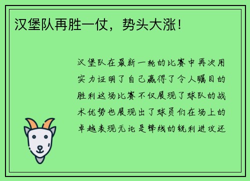 汉堡队再胜一仗，势头大涨！