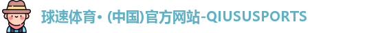 球速体育